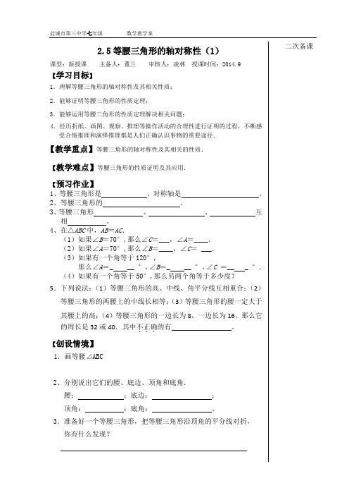 2.5等腰三角形的轴对称性(1)