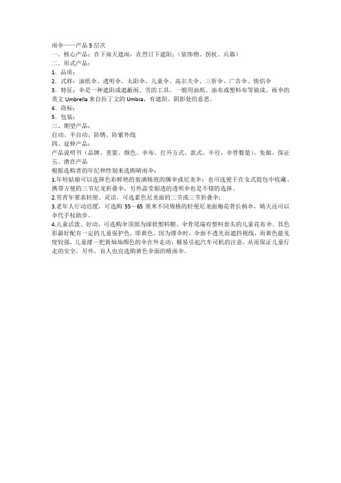 雨伞