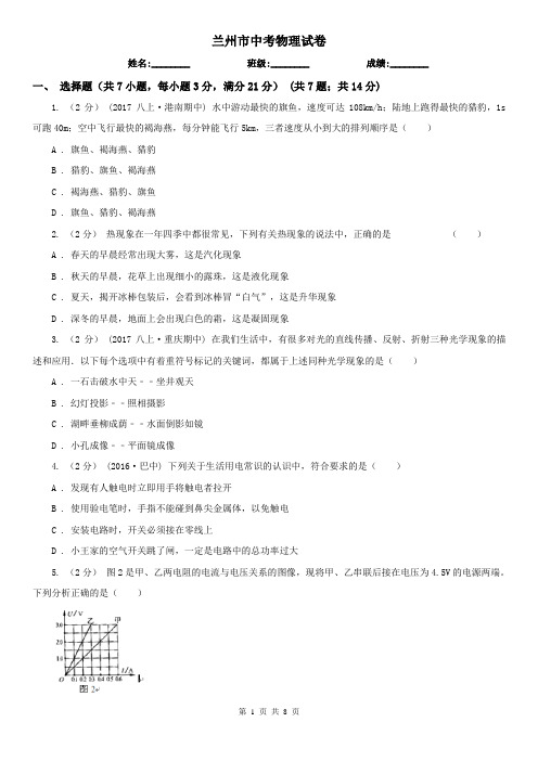 兰州市中考物理试卷