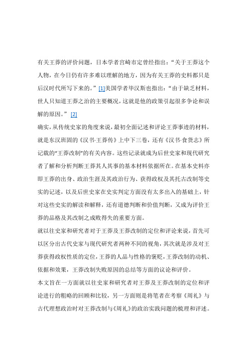评价王莽