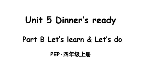 2020-2021学年人教PEP版英语四年级上册Unit 5 Dinner’s ready Part B 第5课时课件