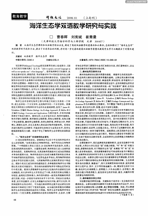 海洋生态学双语教学研究与实践