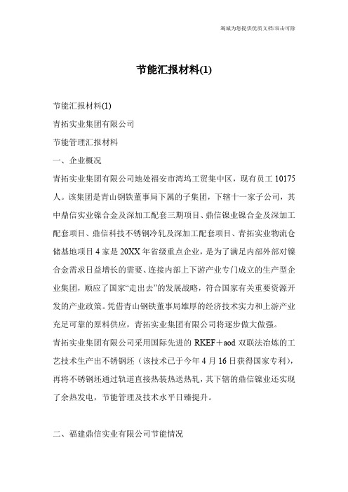 节能汇报材料(1)