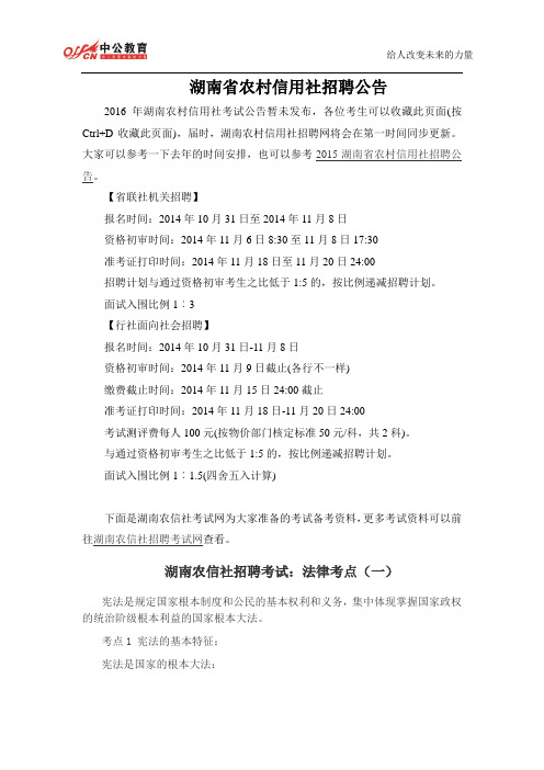 湖南省农村信用社招聘公告