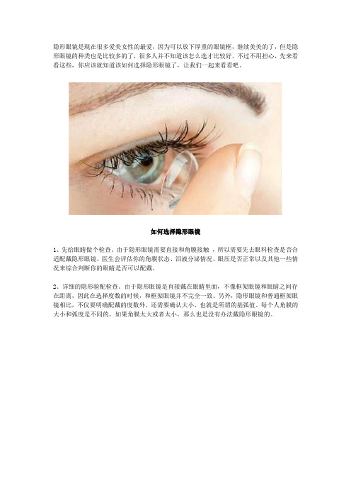 隐形眼镜怎么选？这些步骤可以帮助你