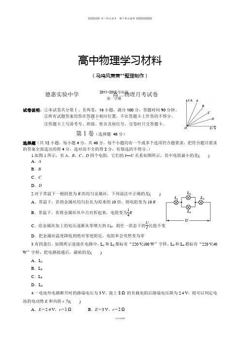 人教版高中物理选修3-1高二月考试卷