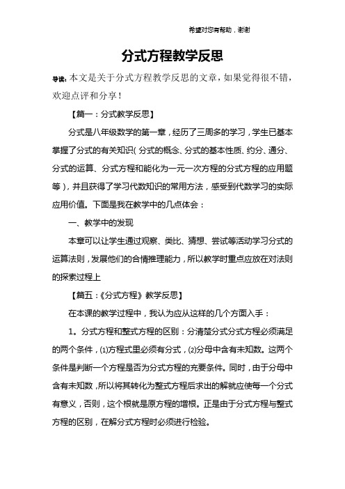 分式方程教学反思