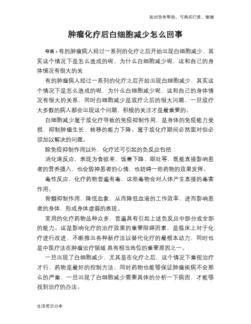 肿瘤化疗后白细胞减少怎么回事