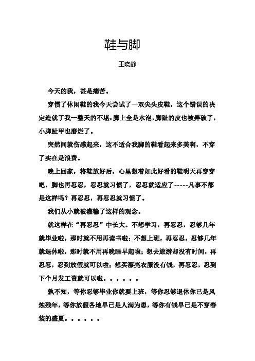 鞋与脚