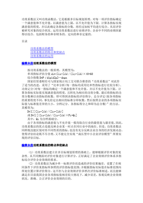 功效系数法