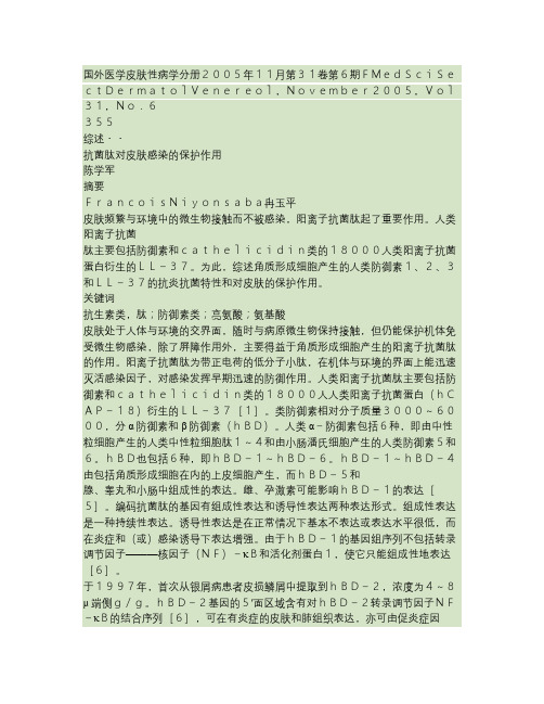 抗菌肽对皮肤感染的保护作用.