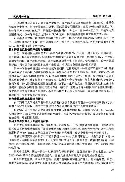 有色金属冶炼废水处理有新法