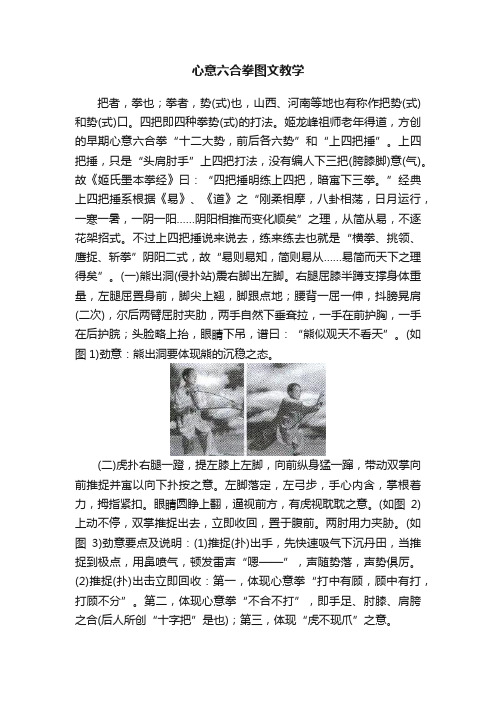 心意六合拳图文教学