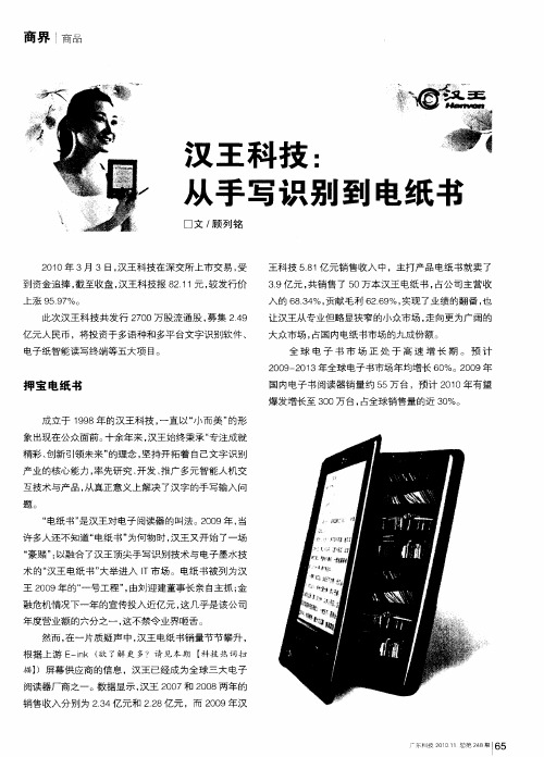 汉王科技：从手写识别到电纸书