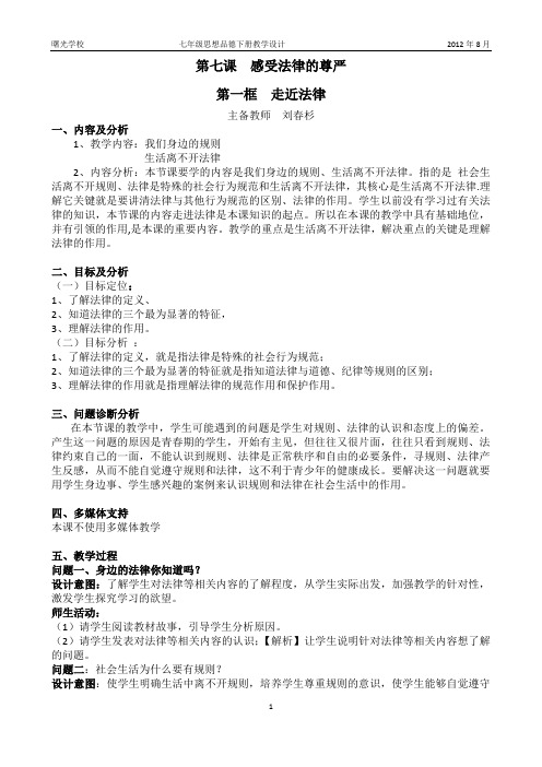 四单元七课一框教学设计