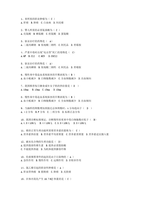 2012四川省现代预防医学考资料