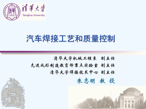 汽车焊接技术