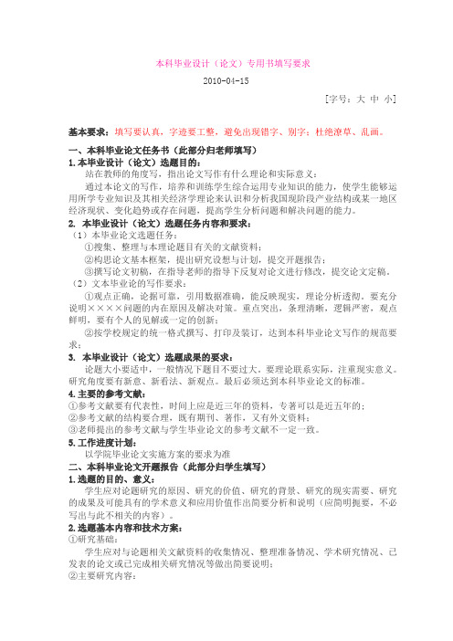 本科毕业设计(论文)专用书填写要求