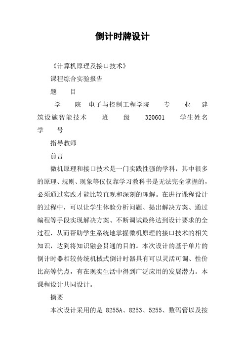 倒计时牌设计
