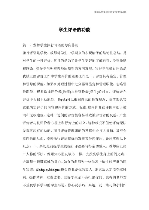 学生评语的功能