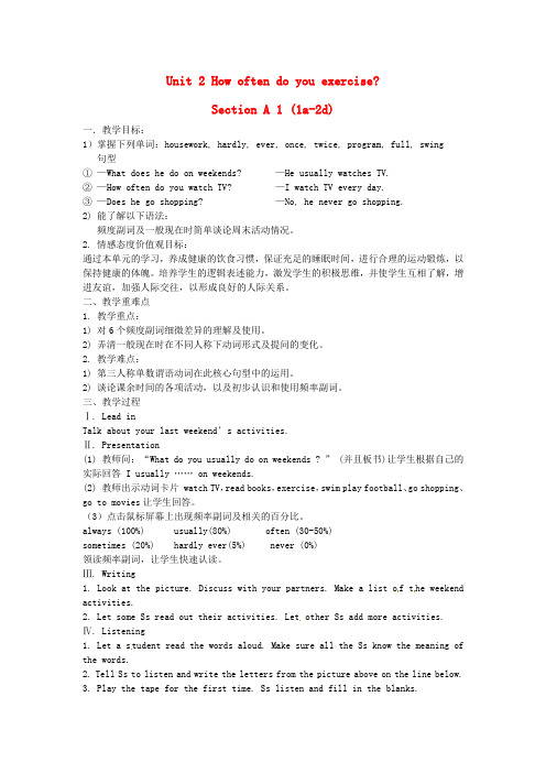 2014年秋八年级英语上册Unit2Howoftendoyouexercise？(第1课时)教案(新版)人教新目标版