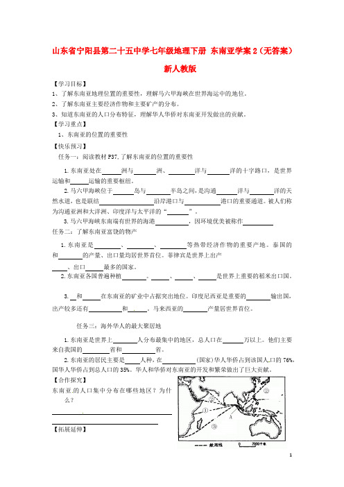 山东省宁阳县第二十五中学七年级地理下册 东南亚学案2(无答案) 新人教版