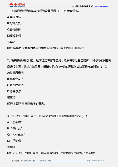 初级经济基础_第二十四章  计划职能_2010年版