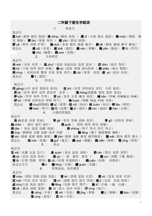 二年级下册语文生字表组词
