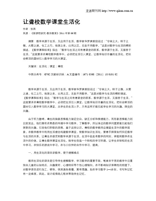 让聋校数学课堂生活化