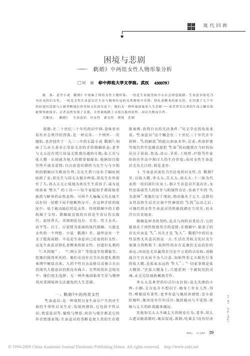 困境与悲剧_离婚_中两组女性人物形象分析
