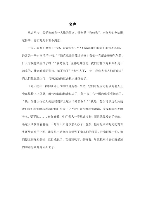 名声_小学二年级作文500字