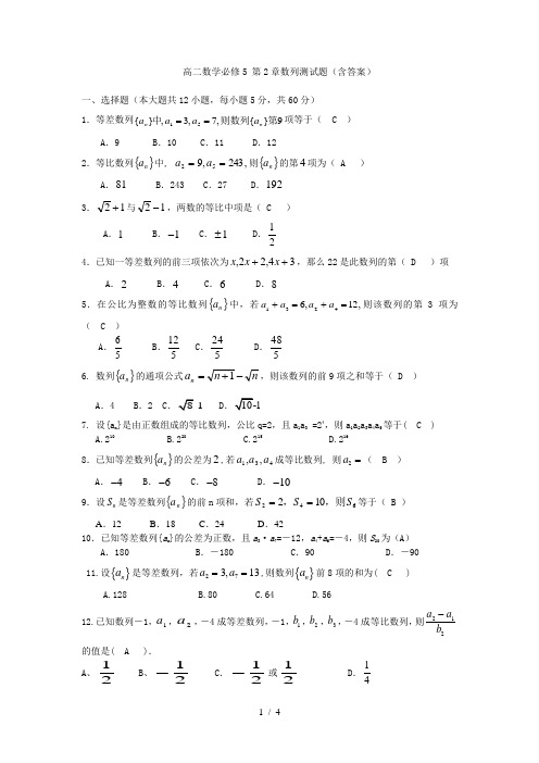 高二必修5数列试题及答案