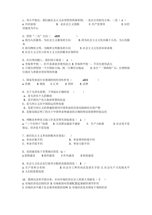 2012福建省历年毛概选择题考试答题技巧