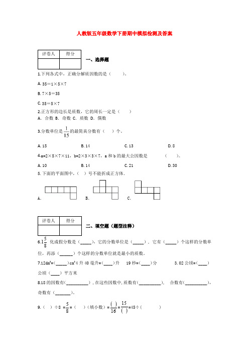 【5套打包】东营市小学五年级数学下期中考试单元综合练习题(解析版)