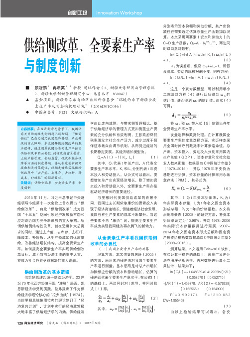 供给侧改革、全要素生产率与制度创新