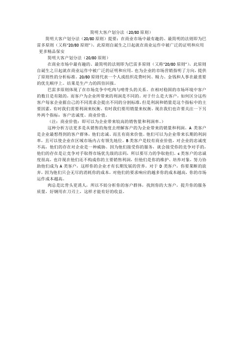 简明大客户划分法(20-80原则)