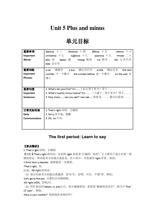 小学英语精讲精析 Plus and minus