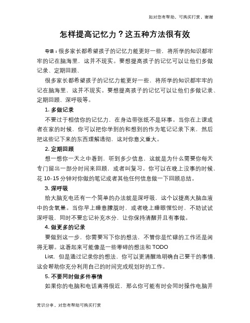怎样提高记忆力？这五种方法很有效