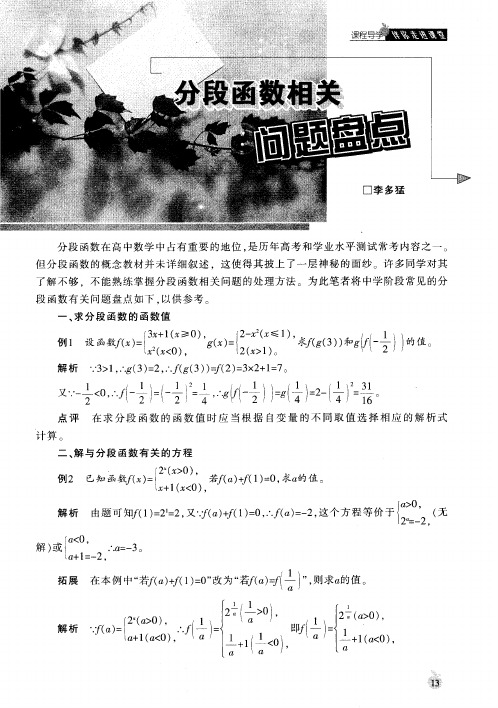 分段函数相关问题盘点