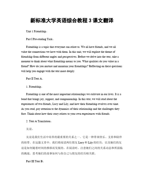 新标准大学英语综合教程3课文翻译