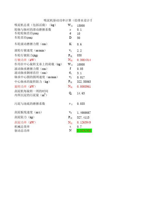 吸泥机驱动功率计算