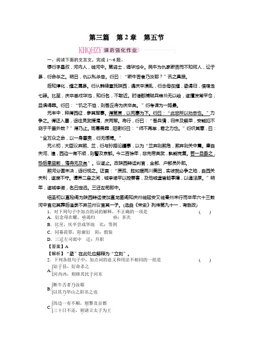 2011走向高考,贾凤山,高中总复习,语文,第3篇2-5