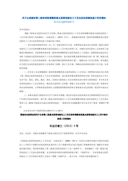 第二批重点监管危险化工工艺