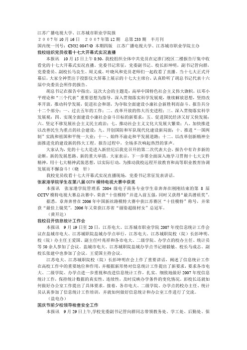 江苏广播电视大学,江苏城市职业学院报