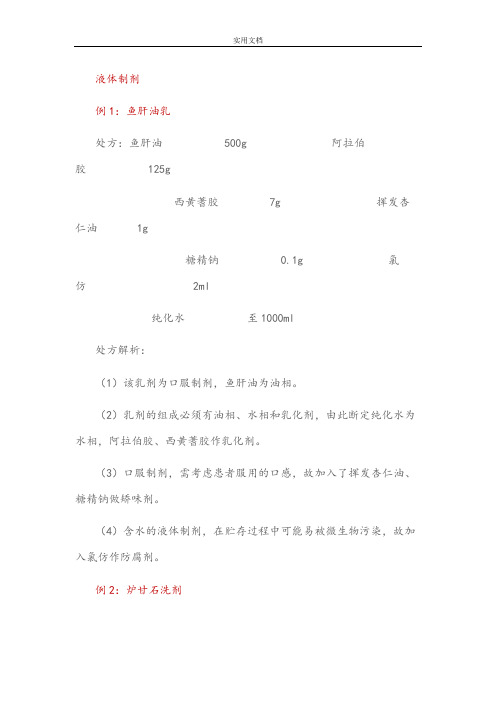 药用辅料案例分析报告