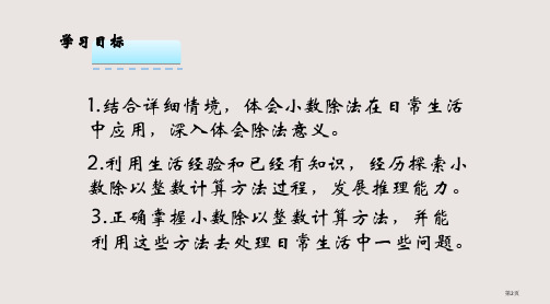 3.1小数除以整数市公开课一等奖省优质课获奖课件