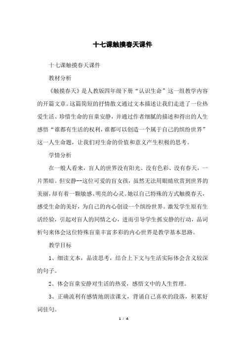十七课触摸春天课件