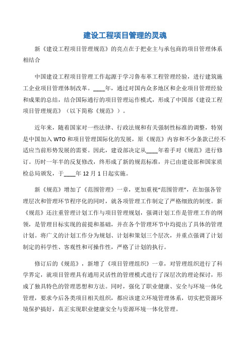 【项目管理知识】建设工程项目管理的灵魂