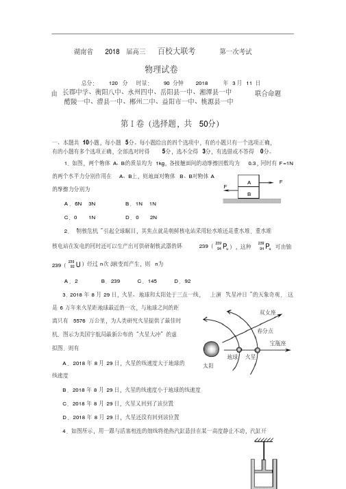 最新-湖南省2018届高三百校大联考第一次考试物理试卷附答案精品