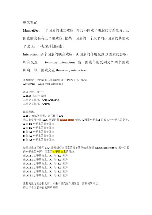 三因素溷合方差分析简单效应简单简单效应多重比较语法